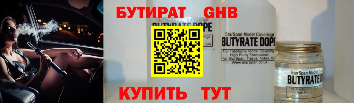Бутират оксибутират  Вход с VPN  Кумертау 