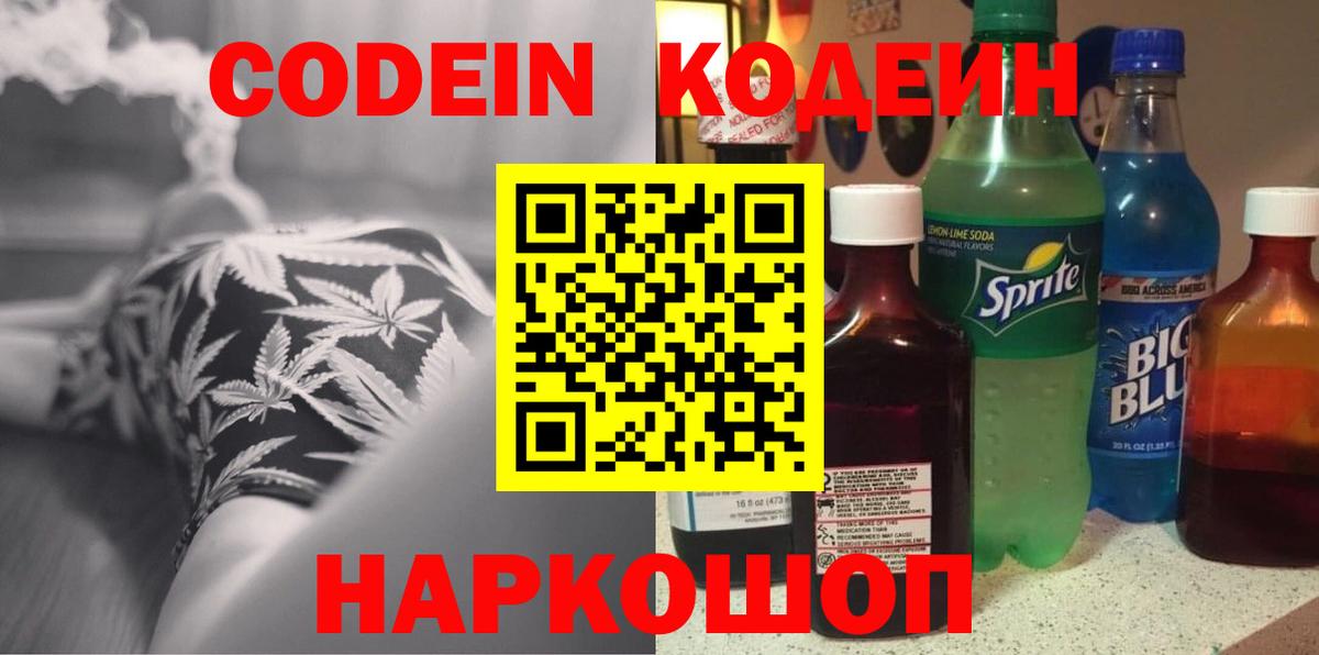 Кодеиновый сироп Lean Purple Drank  Кодеиновый сироп Lean Purple Drank  Вход с VPN  Кумертау 