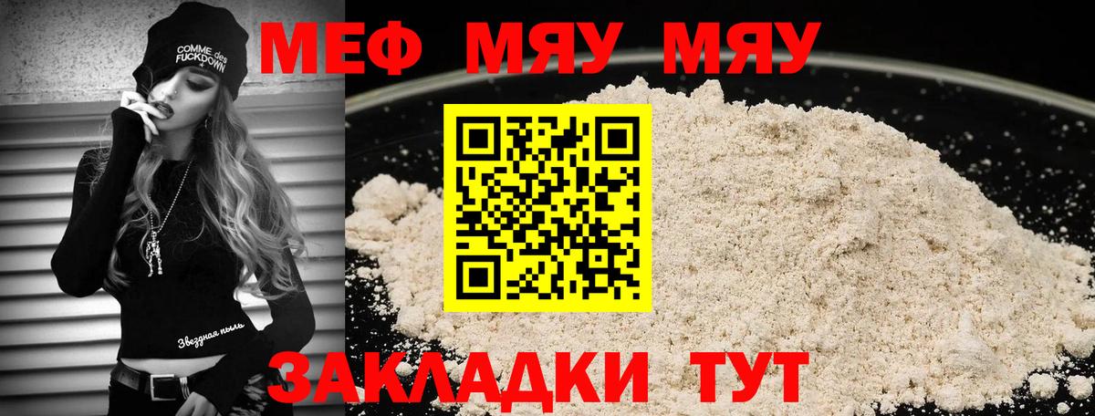 Мефедрон кристаллы Кумертау