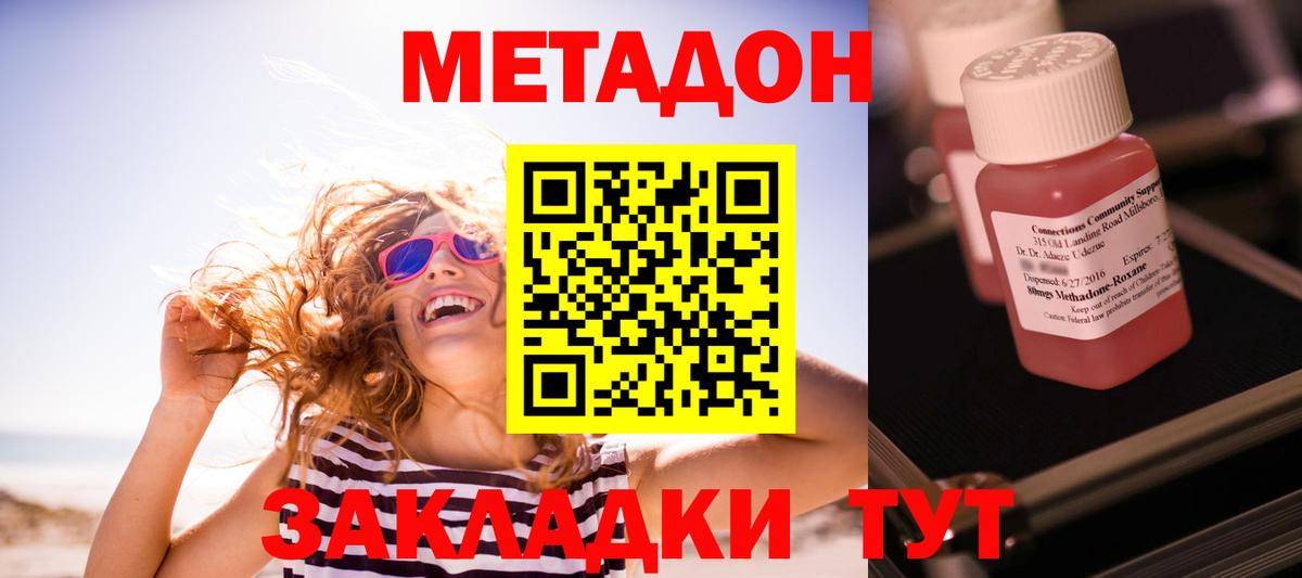 МЕТАДОН methadone Кумертау